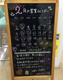 2月のお休みについて